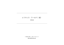 レジナレス・ワールド（旧）
