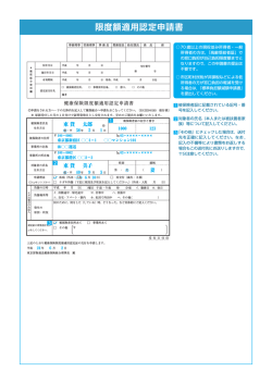 記入例 - 東京貨物運送健康保険組合