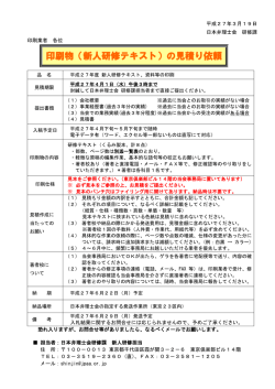 H27新人研修テキストの見積り依頼（締切：4月1日）