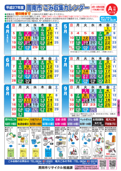 4月~9月の日程