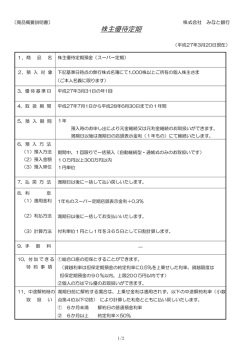 株主優待定期 - みなと銀行