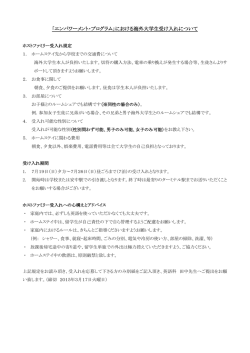 ホストファミリー受け入れのお願い