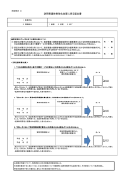 訪問看護体制強化加算に係る届出書（暫定様式C）（PDF：81.6KB）
