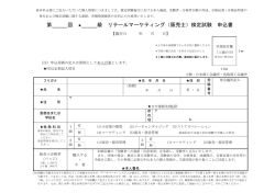 販売士申込書はこちら