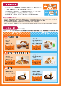 フードチケット