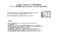 助成団体へアンケート調査を実施しました