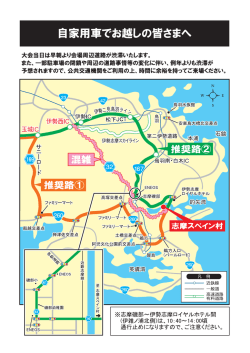 自家用車でお越しの皆さまへ
