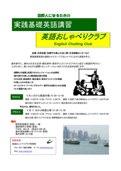 英語おしゃべりクラブ