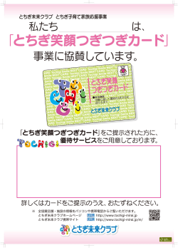 協賛店舗用ポスターのダウンロード(PDF形式)