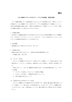 業務仕様書 - ふるさといわて定住財団