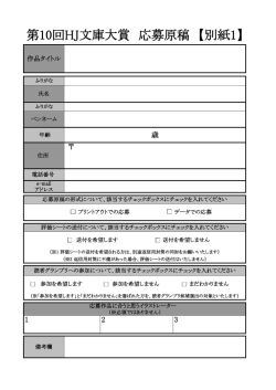 第10回HJ文庫大賞 応募原稿 【別紙1】