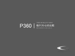 P360:利便性