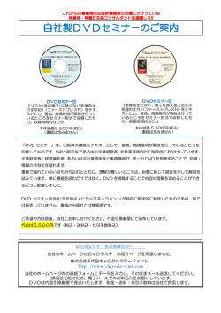 自社製DVDセミナーのご案内 - 千代田キャピタルマネージメントへ