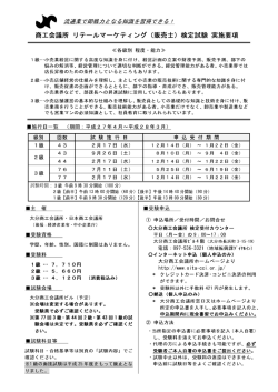 (販売士) 検定試験 実施要項
