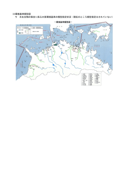 環境基準類型図