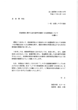 質量販売に関する法令遵守の徹底への注意喚起について