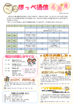 中南部つどいの広場 ほっぺ ＜赤ちゃんの特徴を知って、 生活