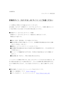 詐欺的サイト（なりすまし EC サイト） - イオンの通信販売 カタログ通販
