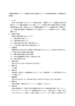 安曇野市協働のまちづくり推進基本方針及び協働のまちづくり推進行動