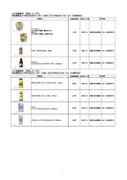 ＋K会員限定 お試しクーポン 予約期間2015年3月30日（月）