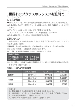 世界トップクラスのレッスンを笠間で！