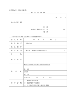様式第1号 - あわら市