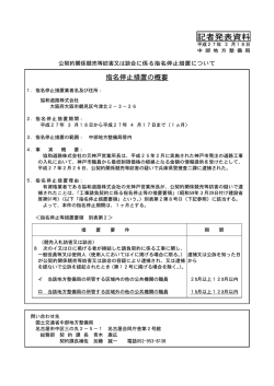 公契約関係競売等妨害又は談合に係る指名停止措置について