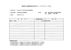 業務等少額随意契約結果(オープンカウンター方式)