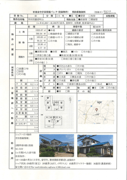 契約募集資料 甲州市空き家情報バンク (登録物件)