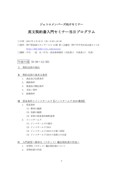 英文契約書入門セミナー当日プログラム