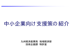 「中小企業向け支援策の紹介」（PDF:735KB）