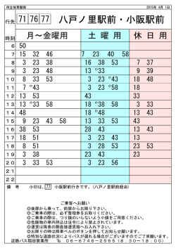八戸ノ里・小阪駅前行