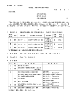 様式第6（第17条関係） 一般競争入札参加資格確認申請書