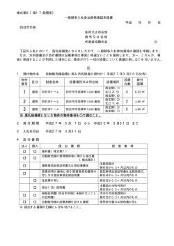 様式第6（第17条関係） 一般競争入札参加資格確認申請書