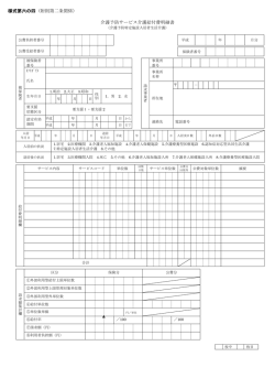 様式第六の四（附則第二条関係） 介護予防サービス介護給付費明細書