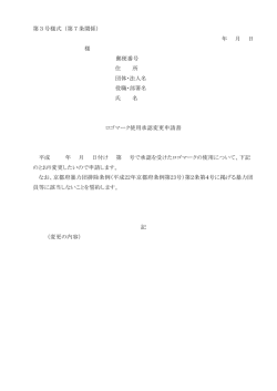 第3号様式（第7条関係） 年 月 日 様 郵便番号 住 所 団体・法人