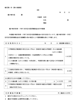 様式第1号（第6条関係） （表） 年 月 日 龍ケ崎市長 殿 申請者 住所 氏名