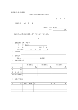 様式第1号(第4条関係) 真庭市緊急通報装置貸与申請書 年 月 日 真庭