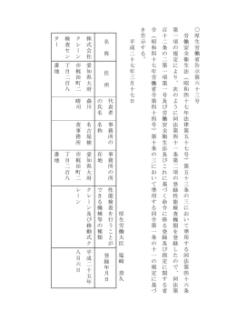 （平成27年3月17日厚生労働省告示第63号）