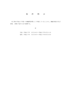 条 件 明 示