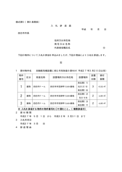 様式第5（第9条関係） 入 札 辞 退 届 平成 年 月 日 四日市市長 住所
