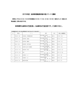 中級講座日程 - 東京弁護士会