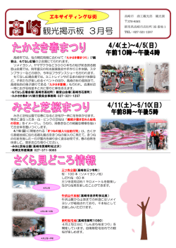 観光掲示板 観光掲示板 3月号