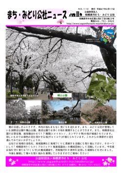 公益財団法人相模原市まち・みどり公社 http://www.sagamiharashi