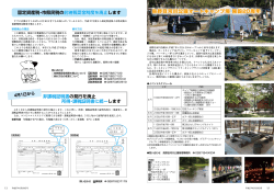 12～13ページ 鳥野目河川公園オートキャンプ場開設20周年記念イベント