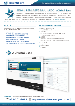 日本語 - TRI｜臨床研究情報センター