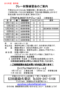 信田銃砲火薬店 029-247-5106
