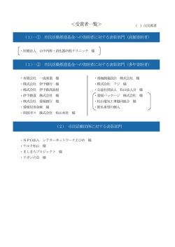 ＜受賞者一覧＞