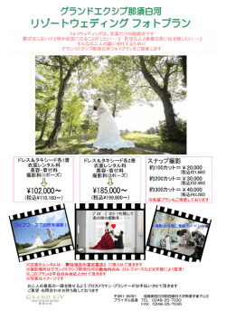 フォトウェディングは、写真だけの結婚式です 『挙式はしないけど何か記念