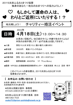 4/18(土)13:00～14:30 婚活イベント